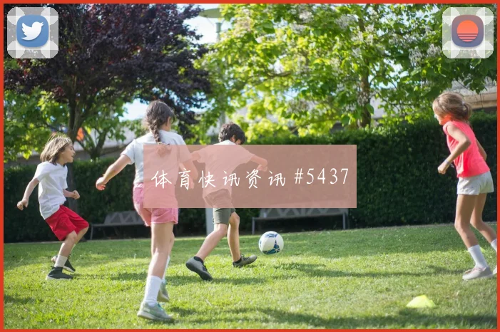 穆西亚拉山东泰山生死战角球制胜新王诞生