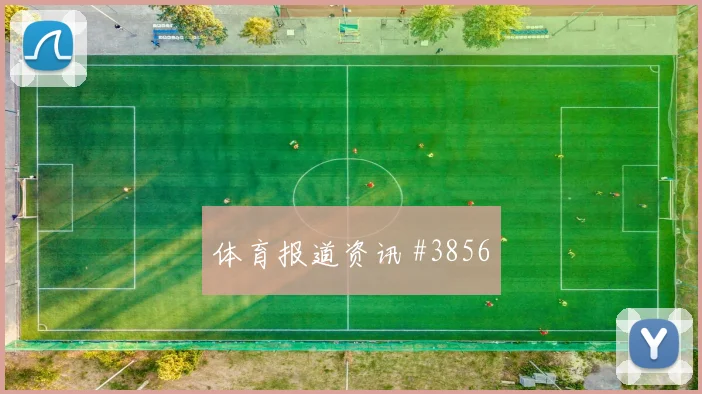 林德洛夫世界杯小组赛定位球脚法分析