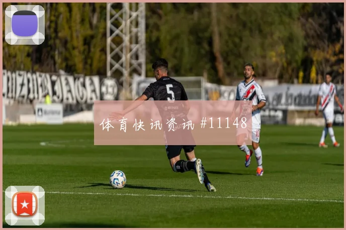 舒库罗夫面对刚果金能否稳定中场节奏赛前观察观察