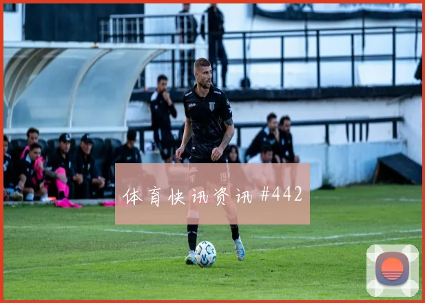 奥地利vs约旦2026世界杯比赛看点